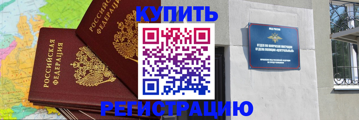 прописка законно в Тарко-Сале