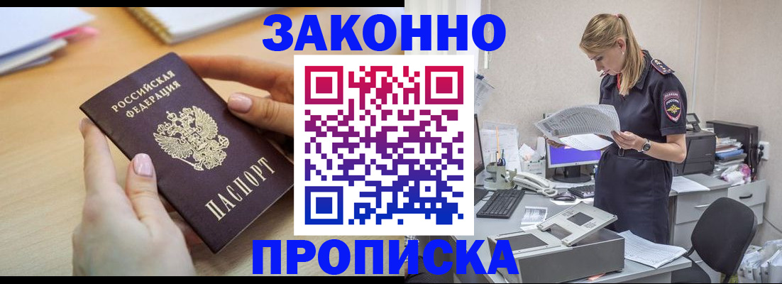 прописка регистрация в Тарко-Сале