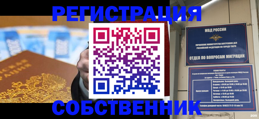 прописка для военкомата в Тарко-Сале